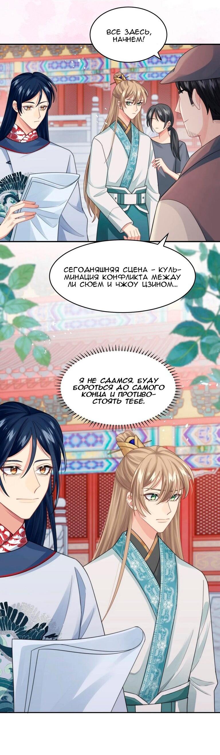 Манга Соперник в любви с каждым днём краше - Глава 24 Страница 15