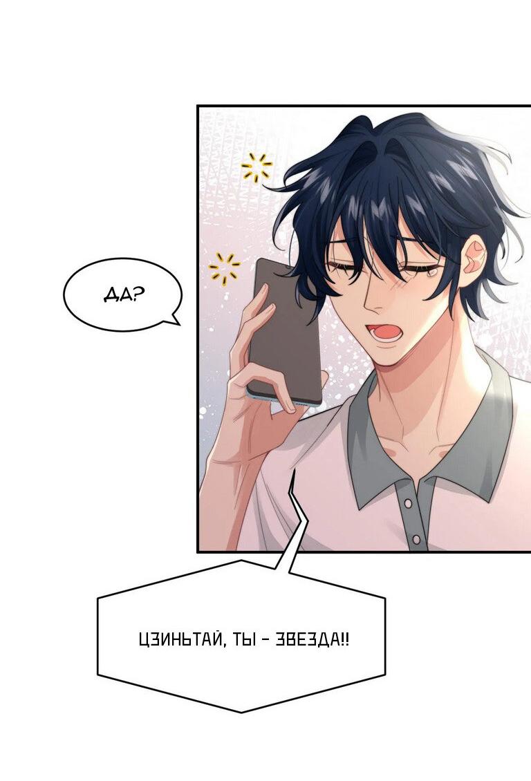 Манга Соперник в любви с каждым днём краше - Глава 24 Страница 7