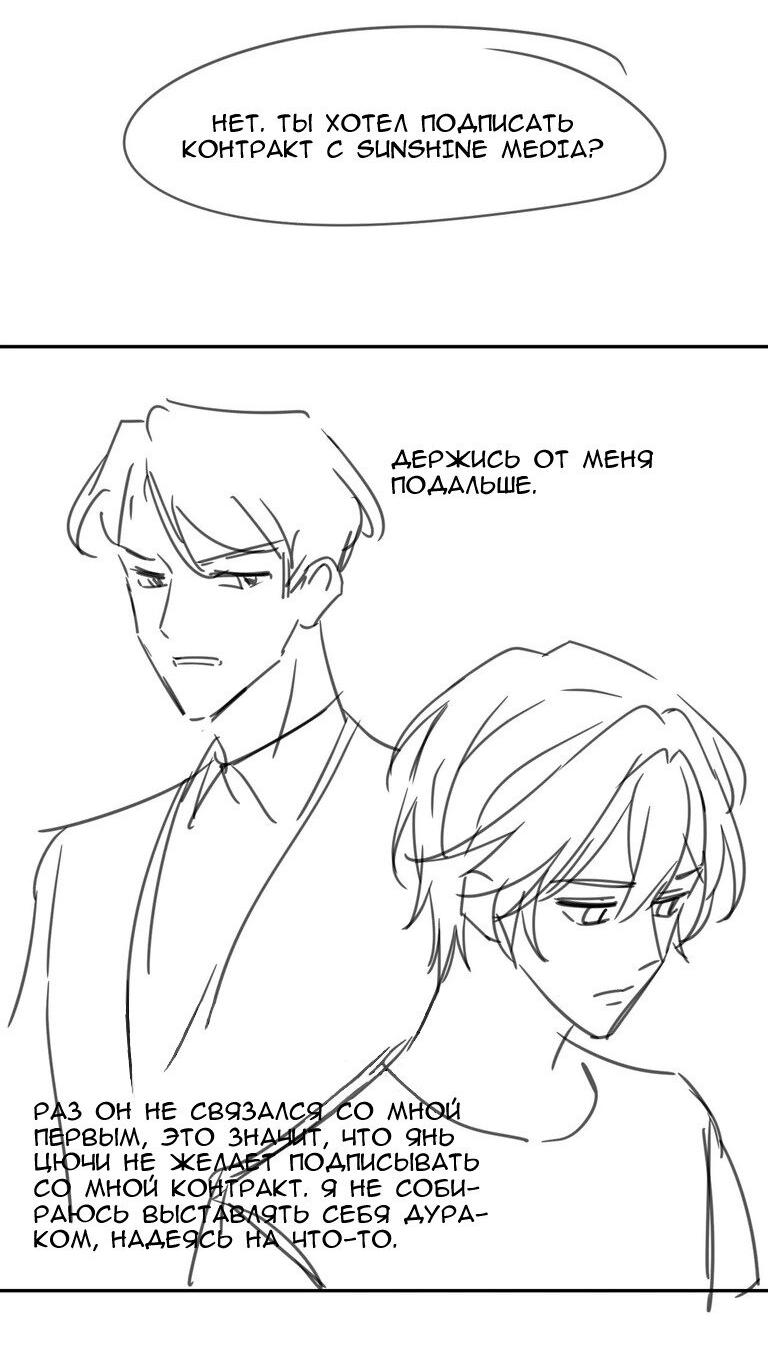 Манга Соперник в любви с каждым днём краше - Глава 24 Страница 17