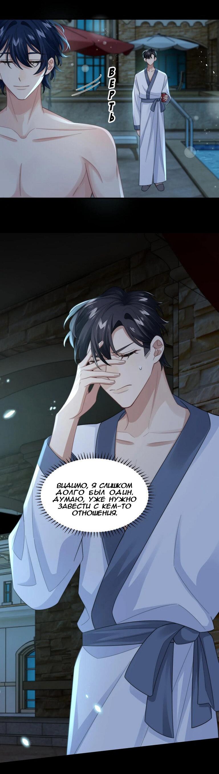 Манга Соперник в любви с каждым днём краше - Глава 24 Страница 3