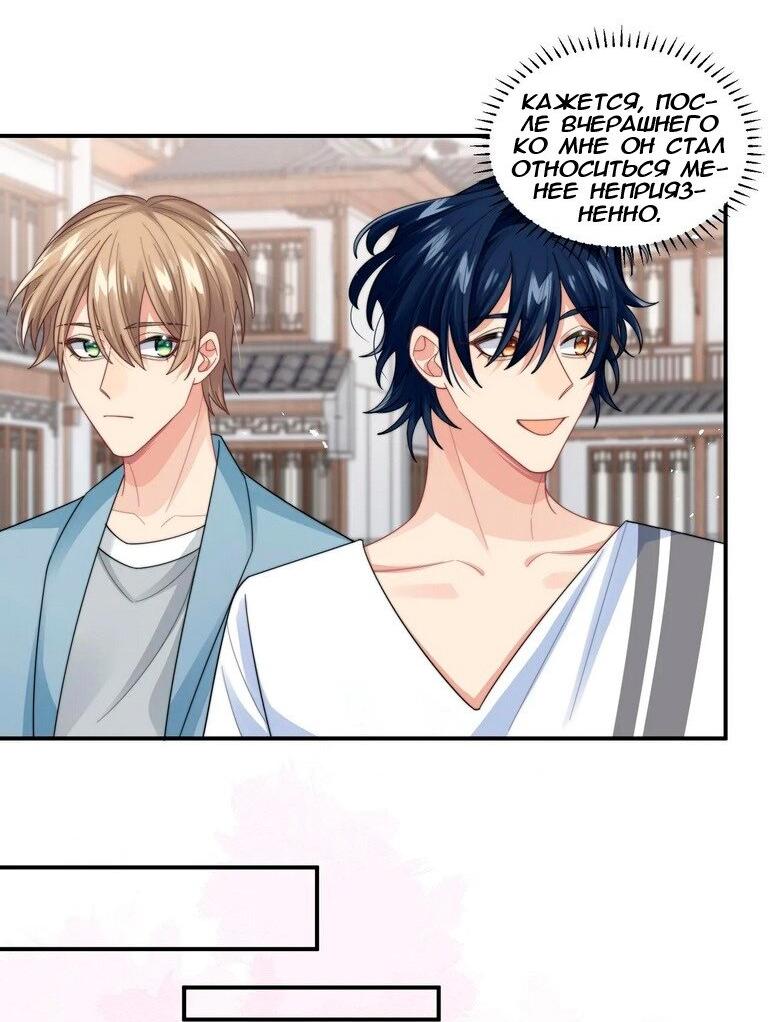 Манга Соперник в любви с каждым днём краше - Глава 24 Страница 14