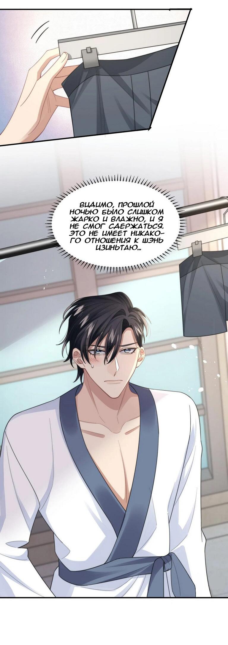 Манга Соперник в любви с каждым днём краше - Глава 24 Страница 9