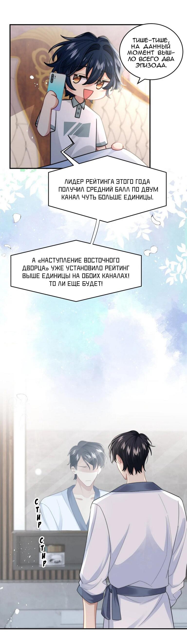 Манга Соперник в любви с каждым днём краше - Глава 24 Страница 8