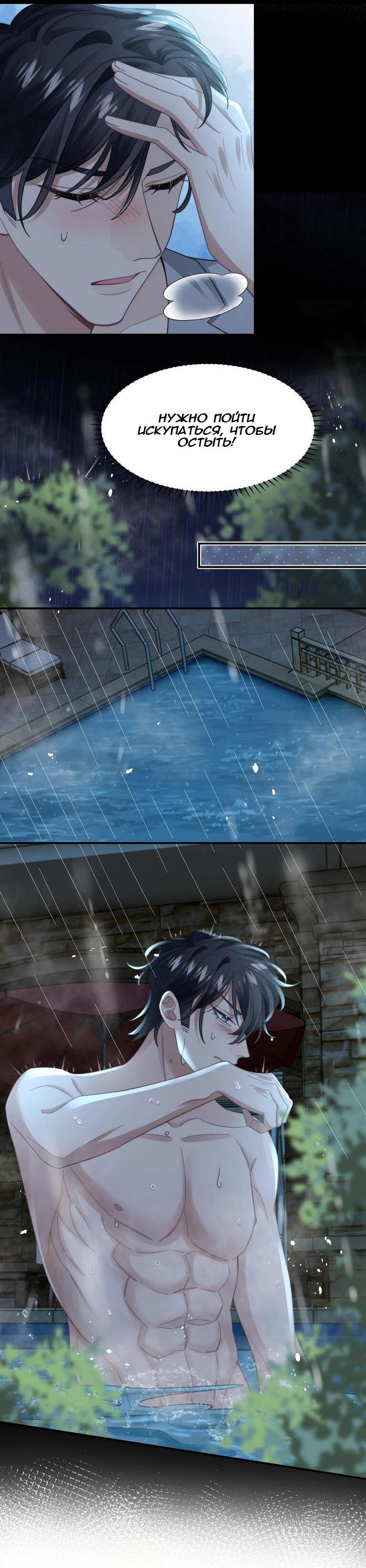 Манга Соперник в любви с каждым днём краше - Глава 24 Страница 5