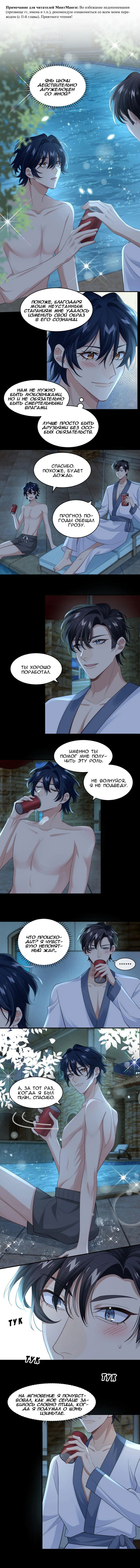 Манга Соперник в любви с каждым днём краше - Глава 24 Страница 1