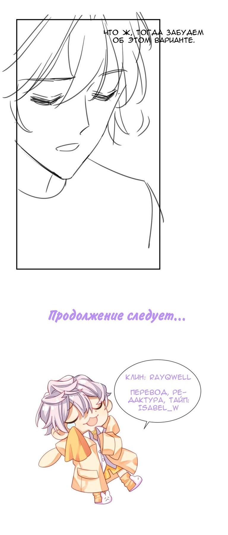 Манга Соперник в любви с каждым днём краше - Глава 24 Страница 18