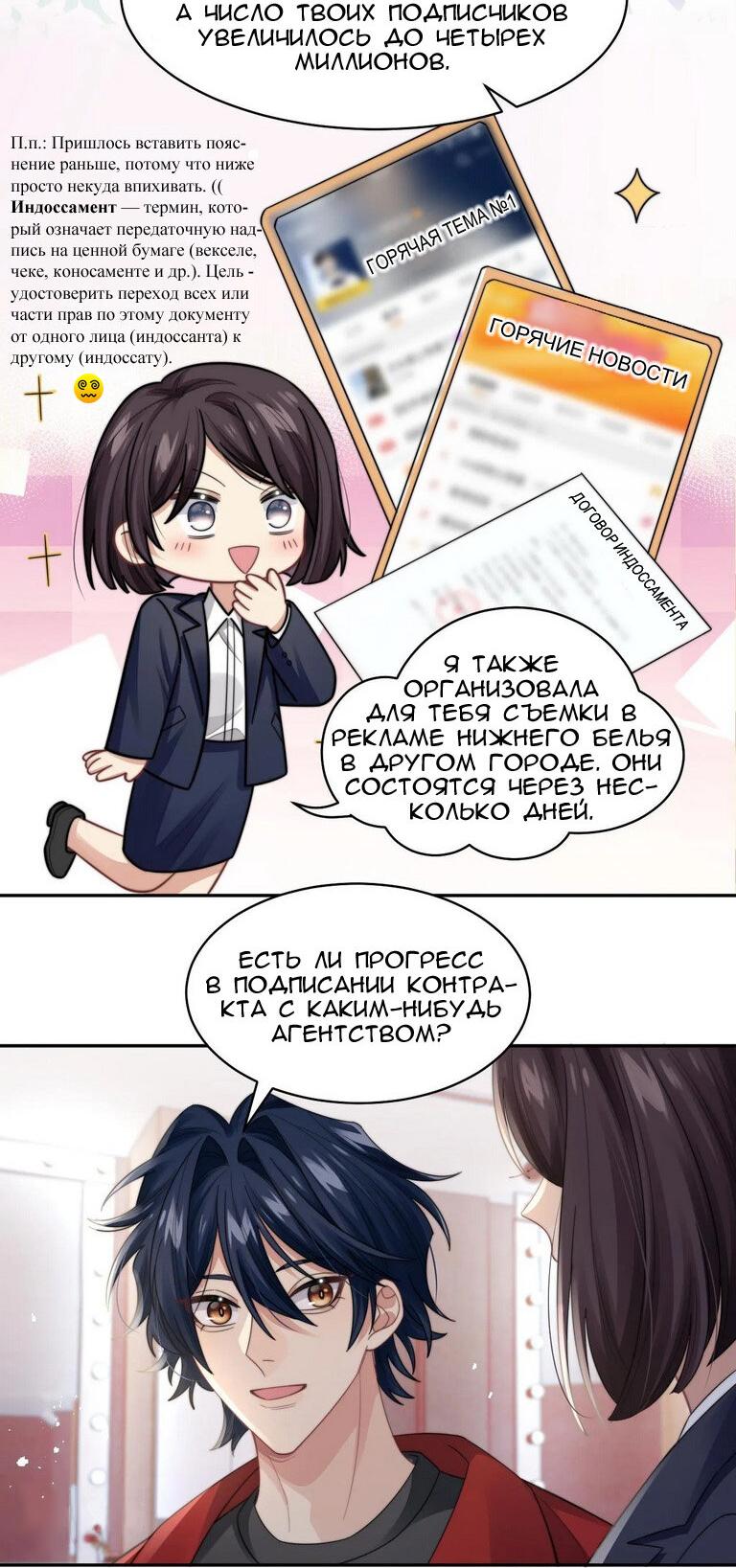 Манга Соперник в любви с каждым днём краше - Глава 25 Страница 14