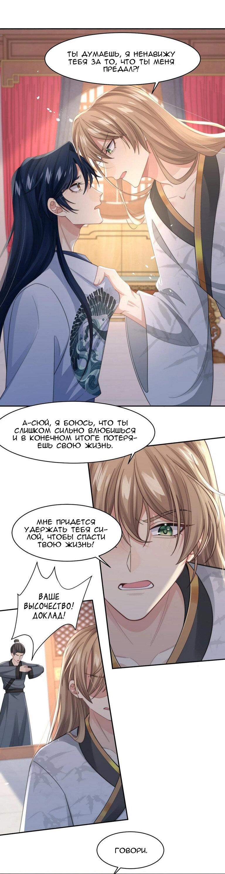 Манга Соперник в любви с каждым днём краше - Глава 25 Страница 7