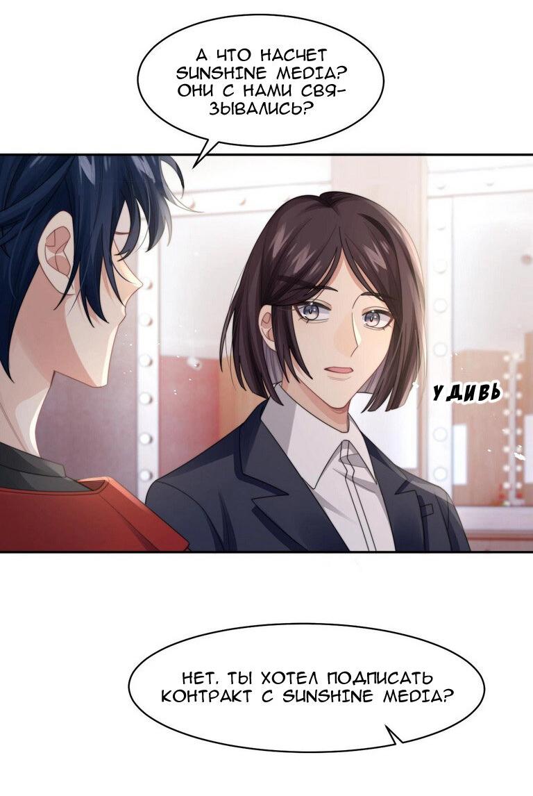 Манга Соперник в любви с каждым днём краше - Глава 25 Страница 16