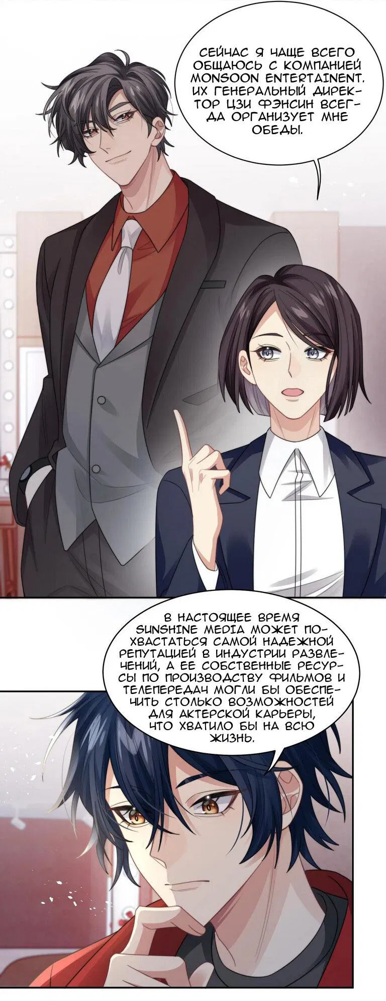 Манга Соперник в любви с каждым днём краше - Глава 25 Страница 15