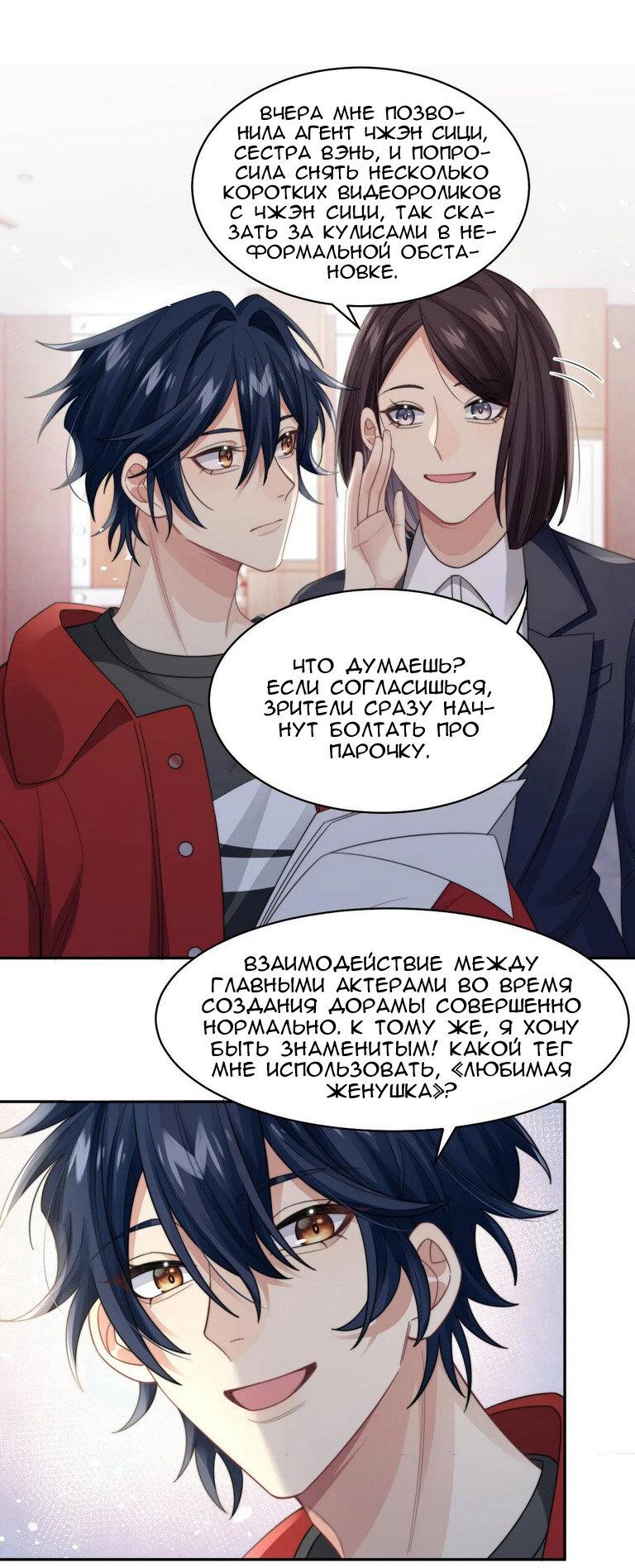 Манга Соперник в любви с каждым днём краше - Глава 25 Страница 12