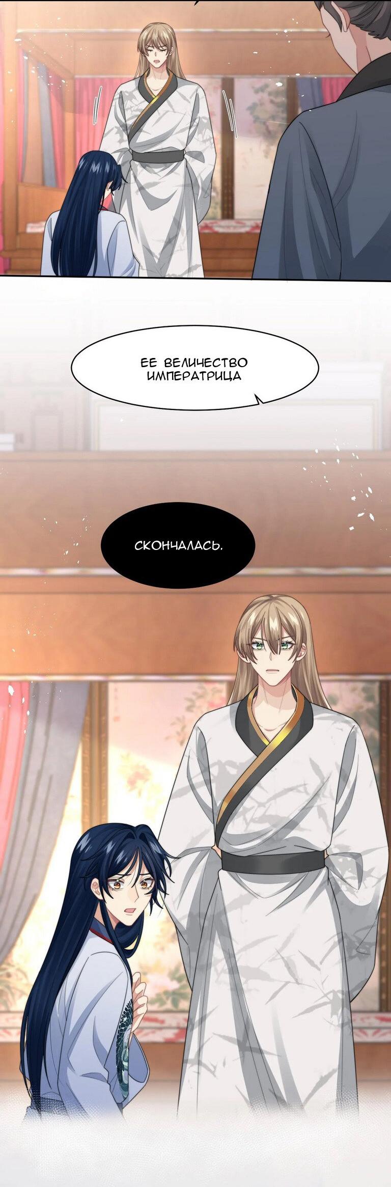 Манга Соперник в любви с каждым днём краше - Глава 25 Страница 8