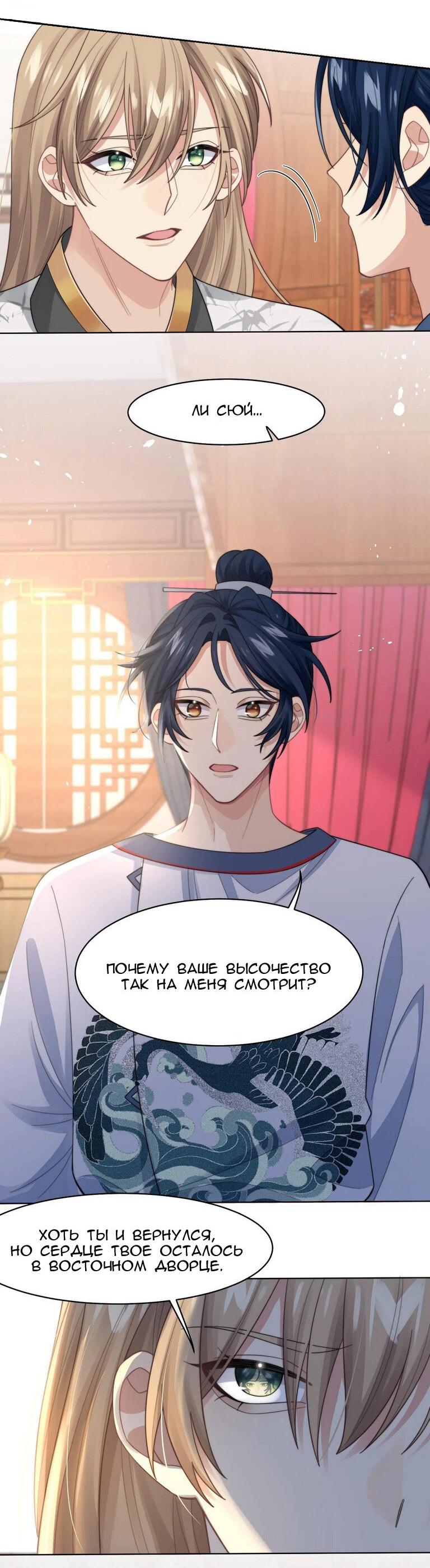 Манга Соперник в любви с каждым днём краше - Глава 25 Страница 3