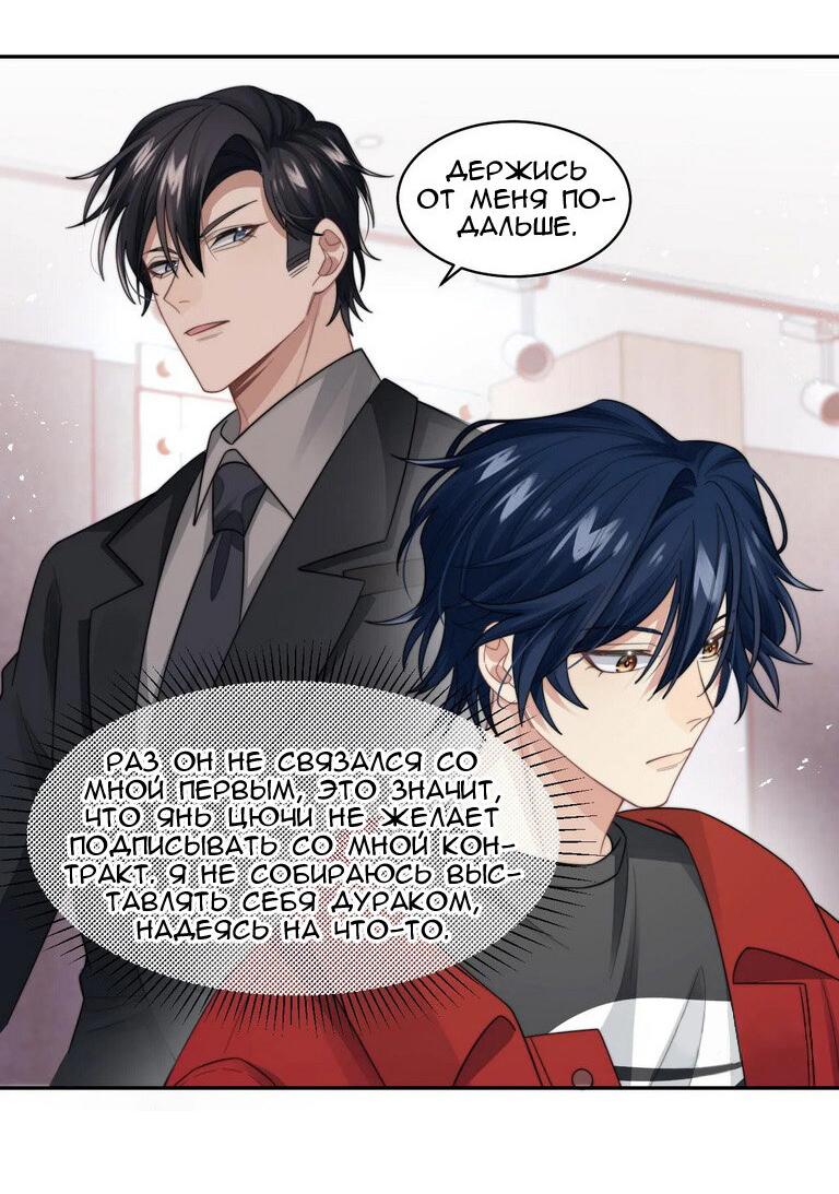 Манга Соперник в любви с каждым днём краше - Глава 25 Страница 17