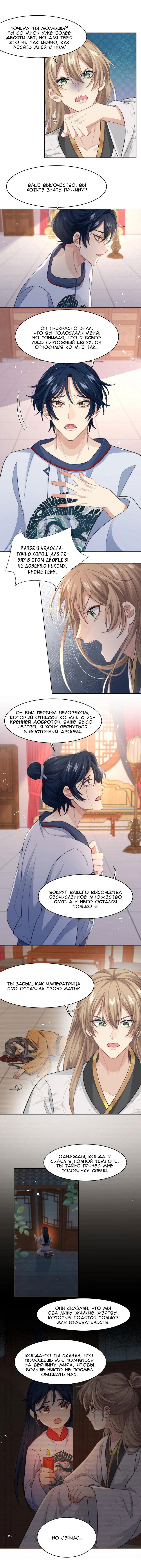 Манга Соперник в любви с каждым днём краше - Глава 25 Страница 5