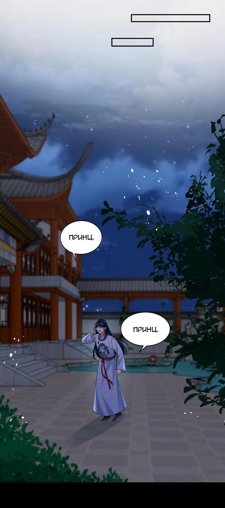 Манга Соперник в любви с каждым днём краше - Глава 25 Страница 9