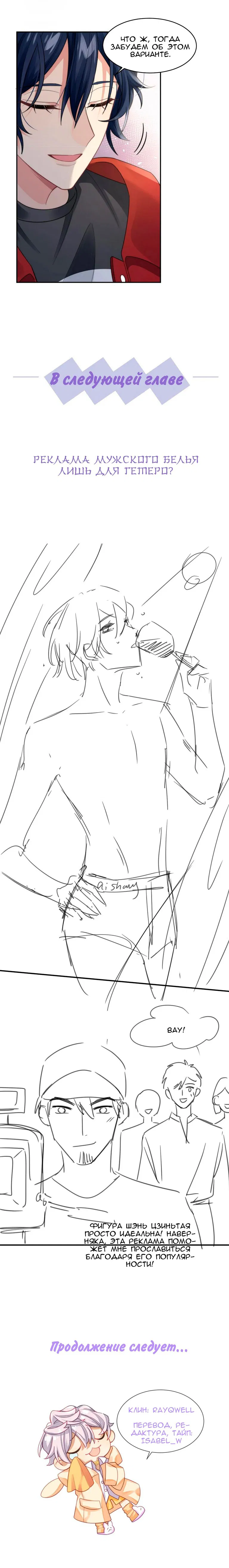 Манга Соперник в любви с каждым днём краше - Глава 25 Страница 18