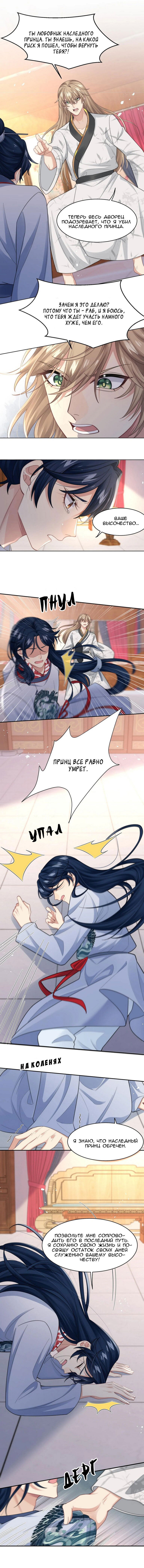 Манга Соперник в любви с каждым днём краше - Глава 25 Страница 6