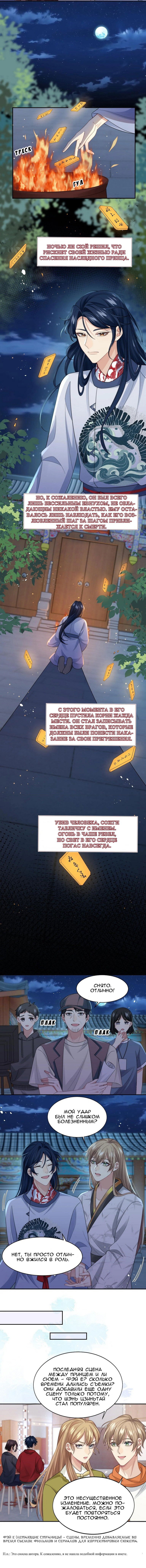 Манга Соперник в любви с каждым днём краше - Глава 25 Страница 11