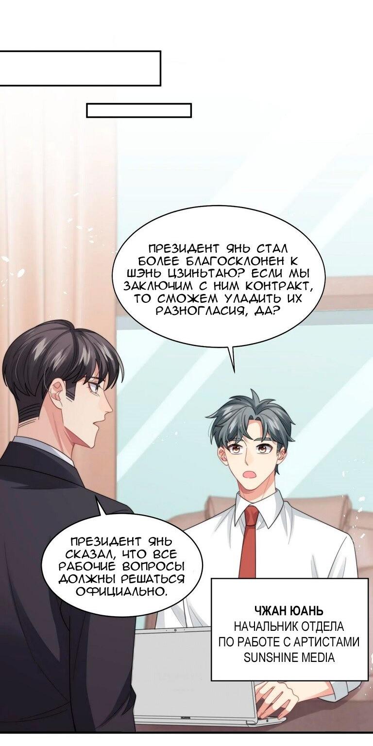 Манга Соперник в любви с каждым днём краше - Глава 26 Страница 18