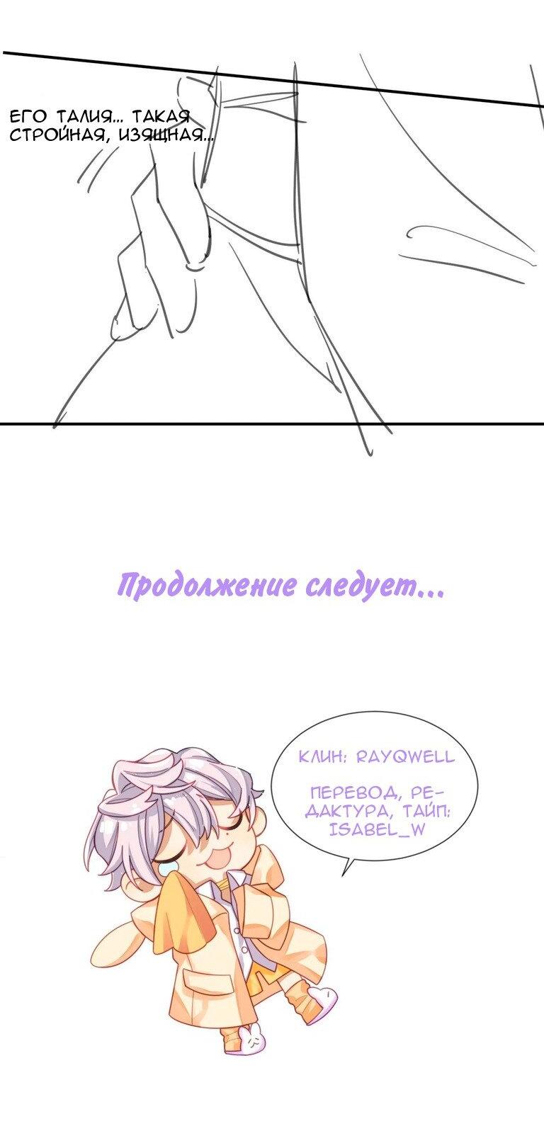 Манга Соперник в любви с каждым днём краше - Глава 26 Страница 21