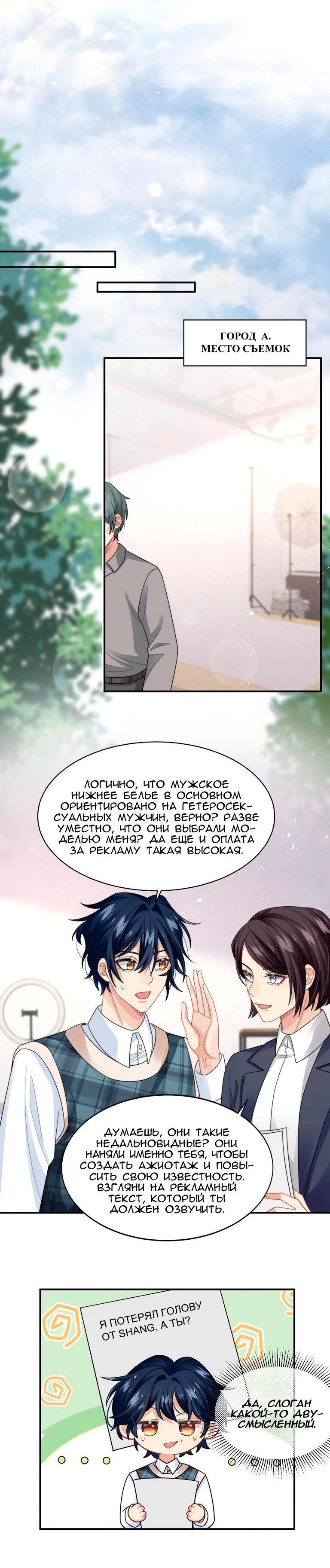 Манга Соперник в любви с каждым днём краше - Глава 26 Страница 9