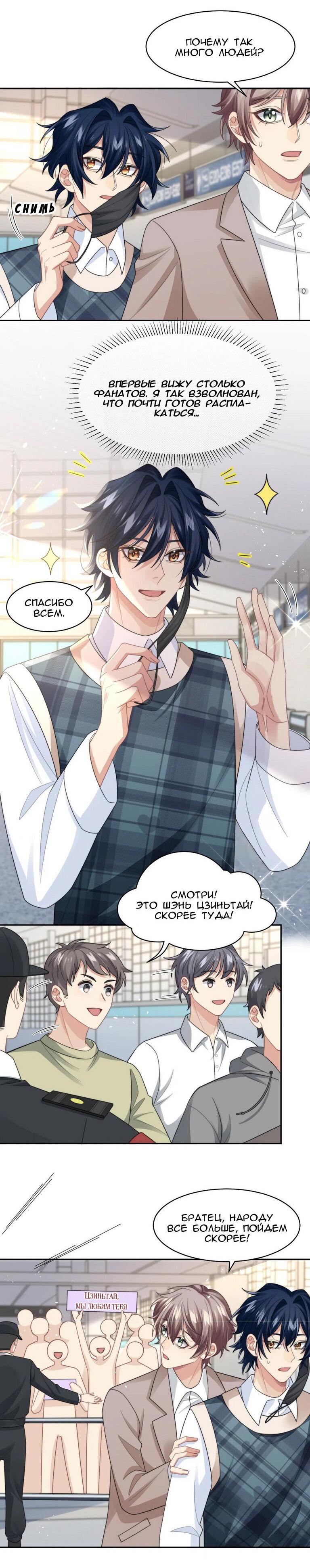 Манга Соперник в любви с каждым днём краше - Глава 26 Страница 5