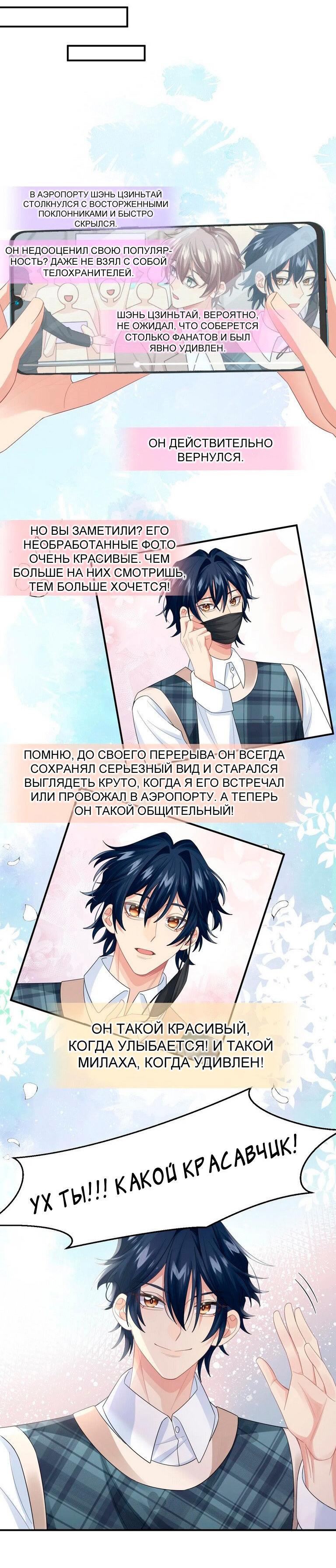 Манга Соперник в любви с каждым днём краше - Глава 26 Страница 14