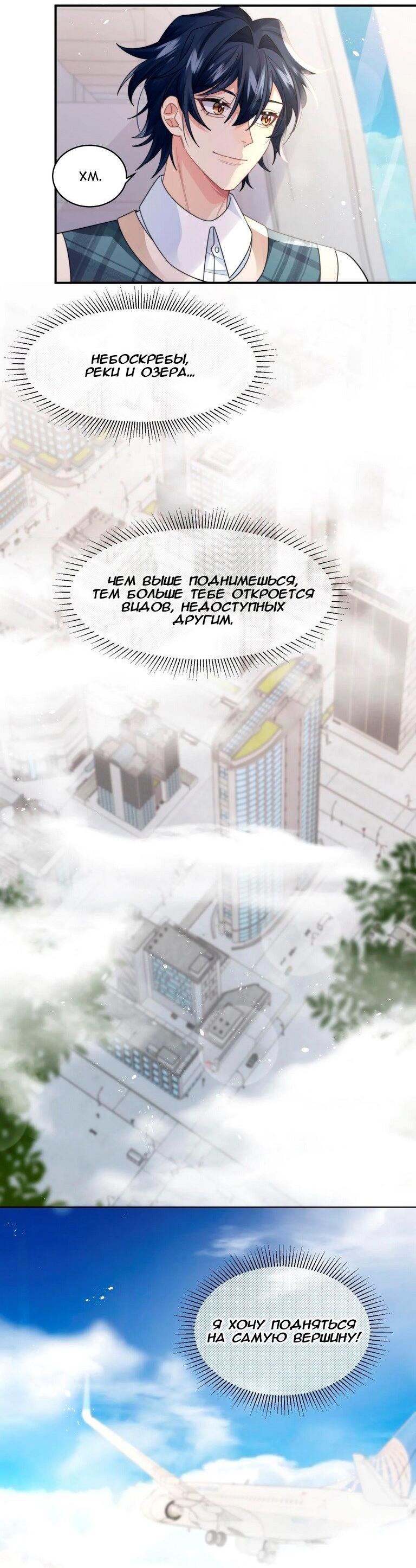 Манга Соперник в любви с каждым днём краше - Глава 26 Страница 8