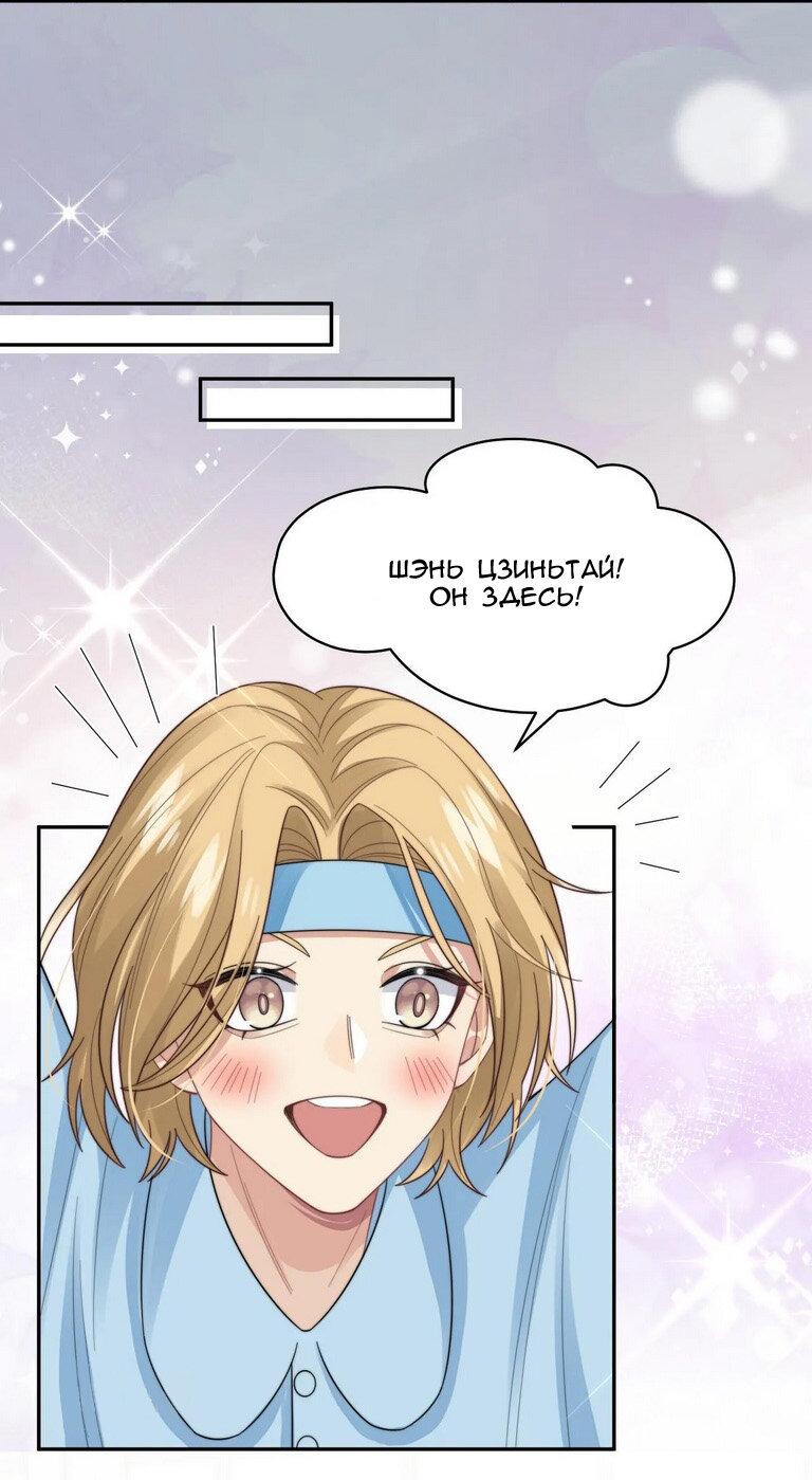 Манга Соперник в любви с каждым днём краше - Глава 26 Страница 3