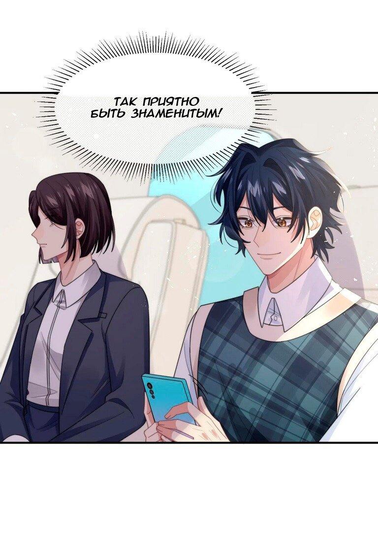 Манга Соперник в любви с каждым днём краше - Глава 26 Страница 6