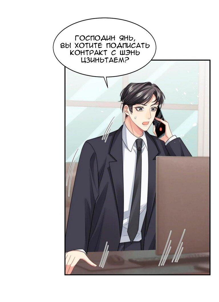 Манга Соперник в любви с каждым днём краше - Глава 26 Страница 16