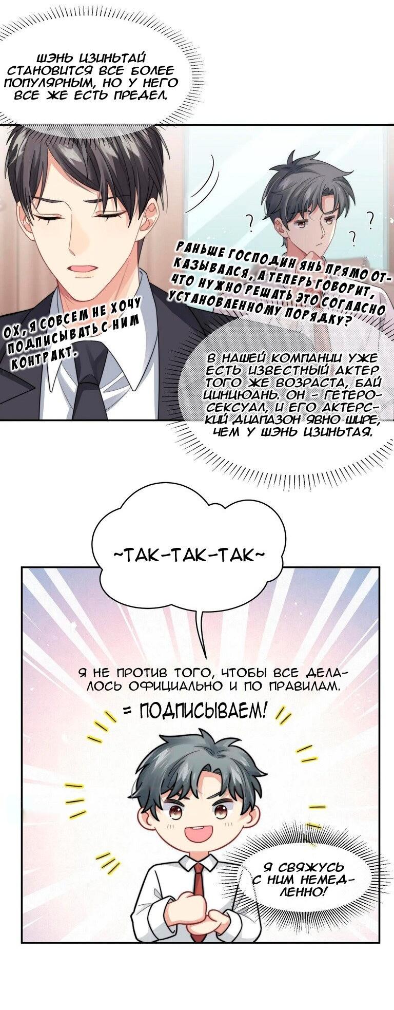 Манга Соперник в любви с каждым днём краше - Глава 26 Страница 19