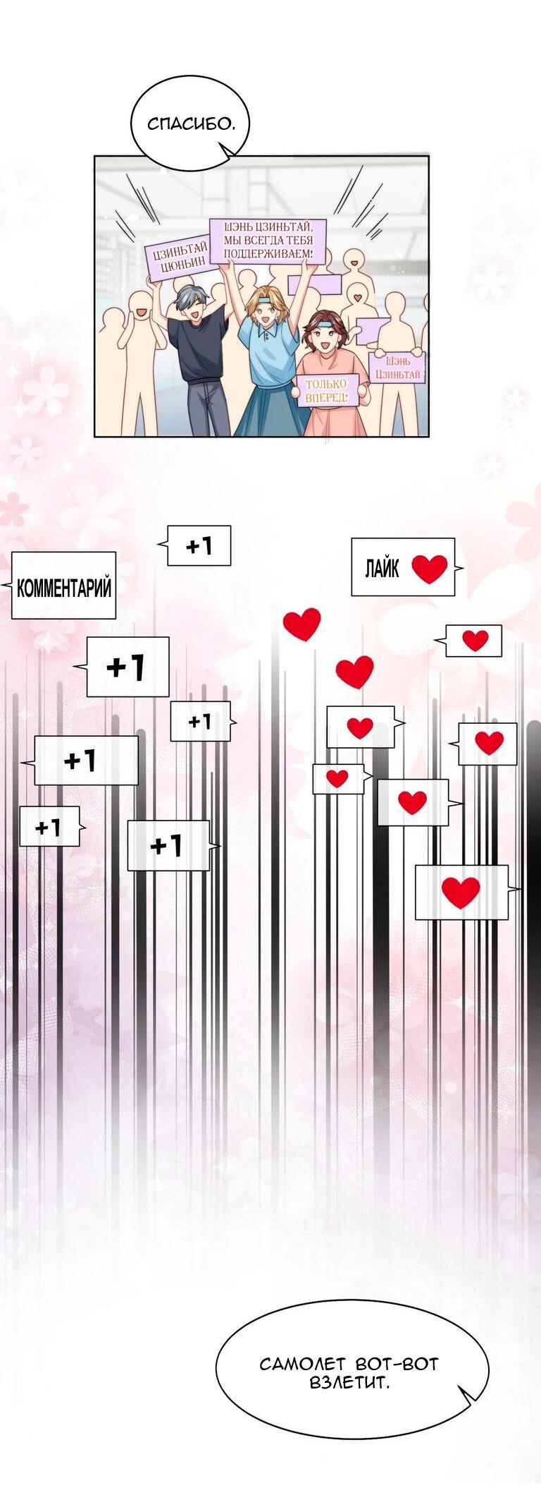 Манга Соперник в любви с каждым днём краше - Глава 26 Страница 7