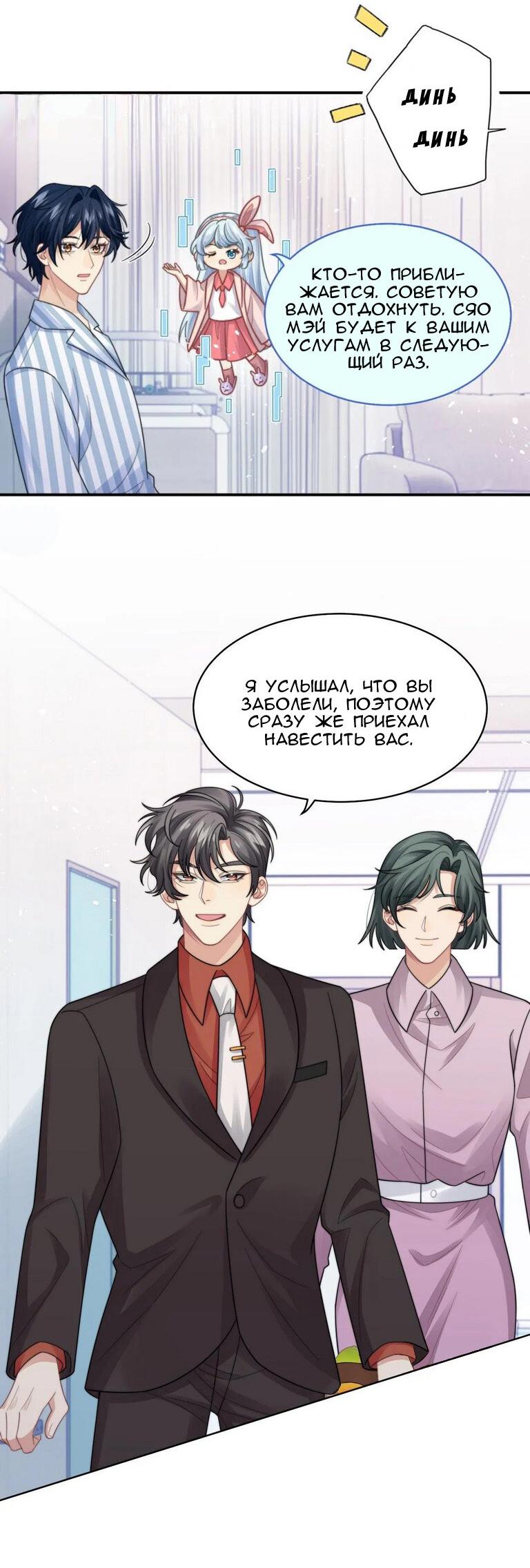 Манга Соперник в любви с каждым днём краше - Глава 27 Страница 27