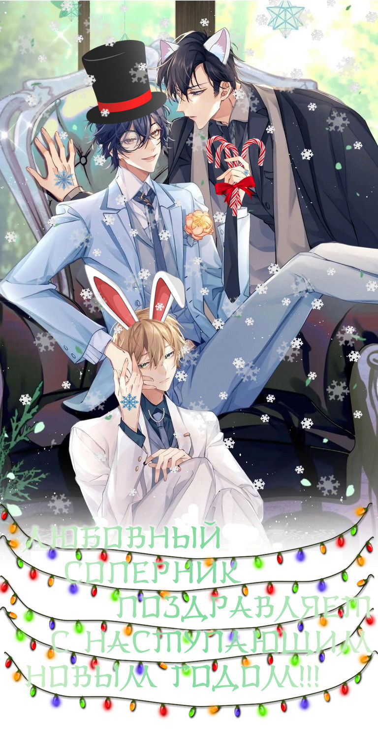 Манга Соперник в любви с каждым днём краше - Глава 27 Страница 1