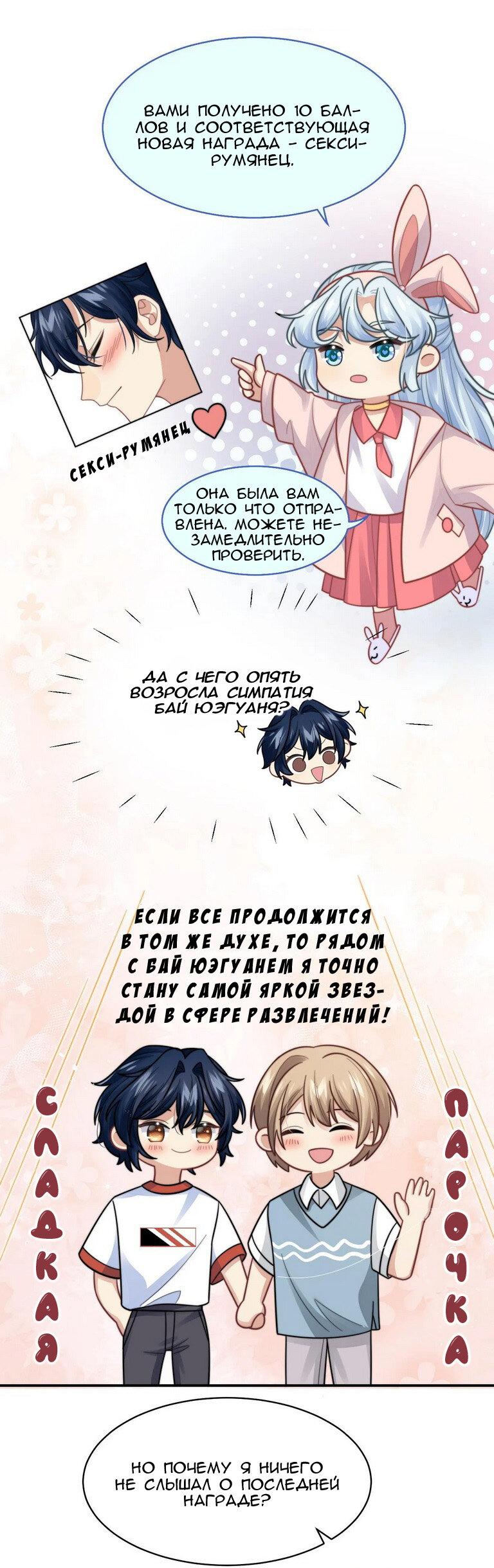 Манга Соперник в любви с каждым днём краше - Глава 27 Страница 25