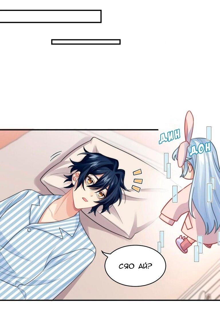 Манга Соперник в любви с каждым днём краше - Глава 27 Страница 23