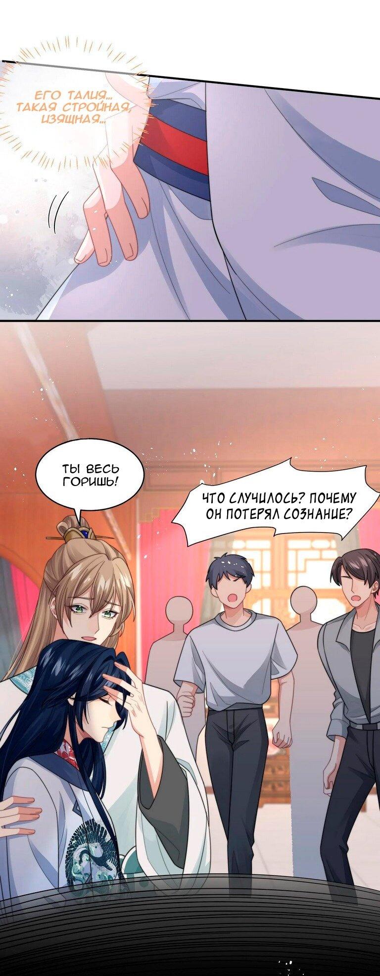 Манга Соперник в любви с каждым днём краше - Глава 27 Страница 20