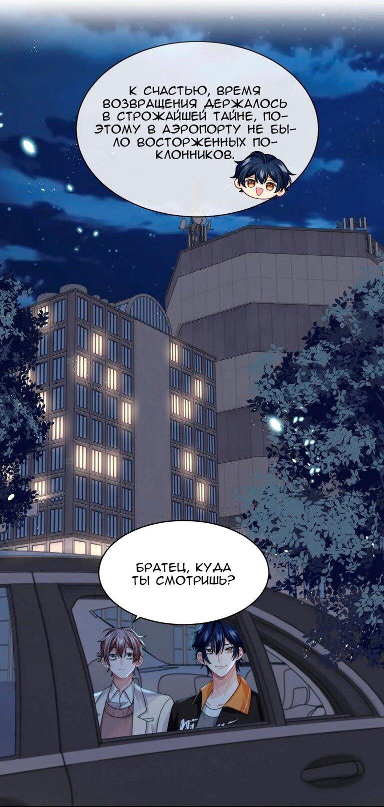 Манга Соперник в любви с каждым днём краше - Глава 27 Страница 2