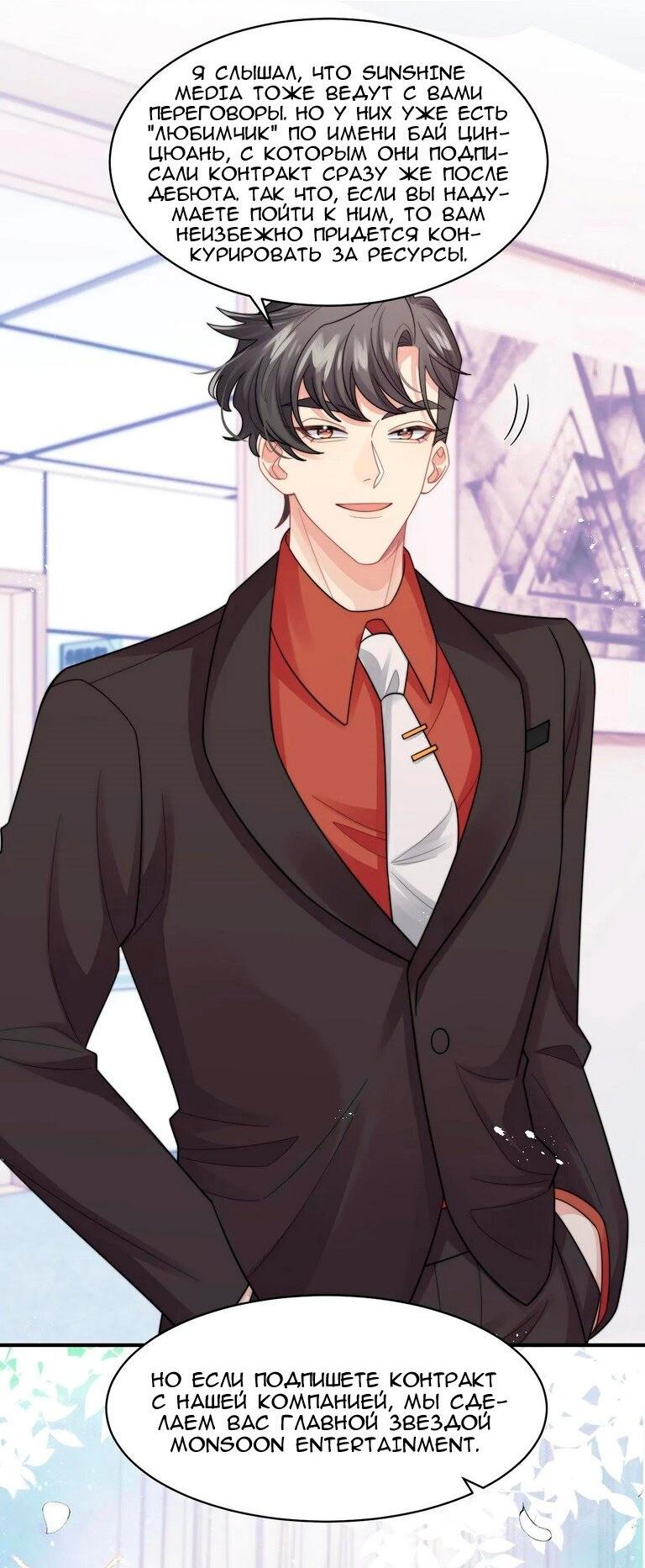 Манга Соперник в любви с каждым днём краше - Глава 27 Страница 30