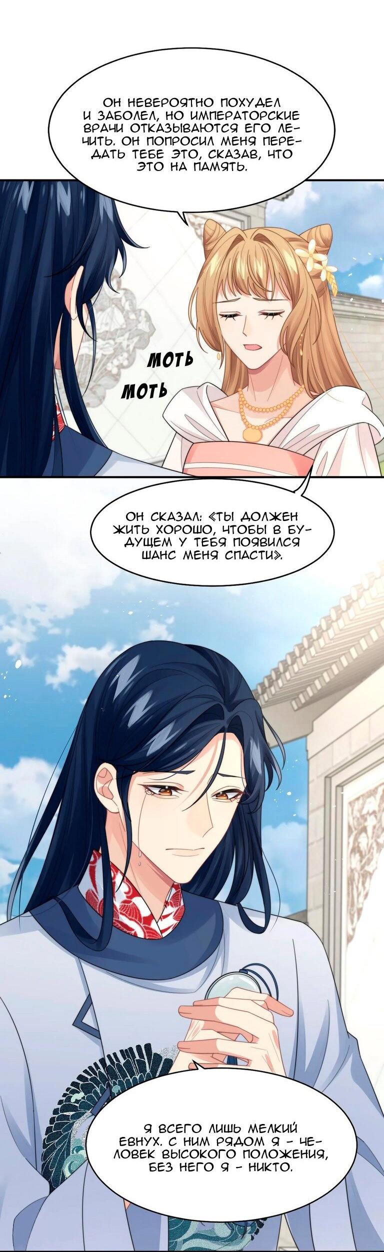 Манга Соперник в любви с каждым днём краше - Глава 27 Страница 12