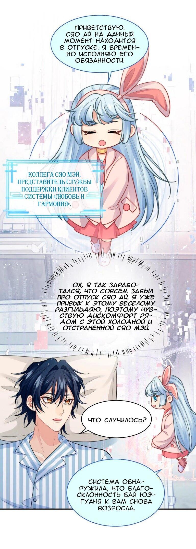 Манга Соперник в любви с каждым днём краше - Глава 27 Страница 24