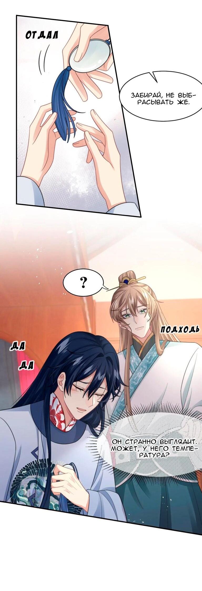 Манга Соперник в любви с каждым днём краше - Глава 27 Страница 18