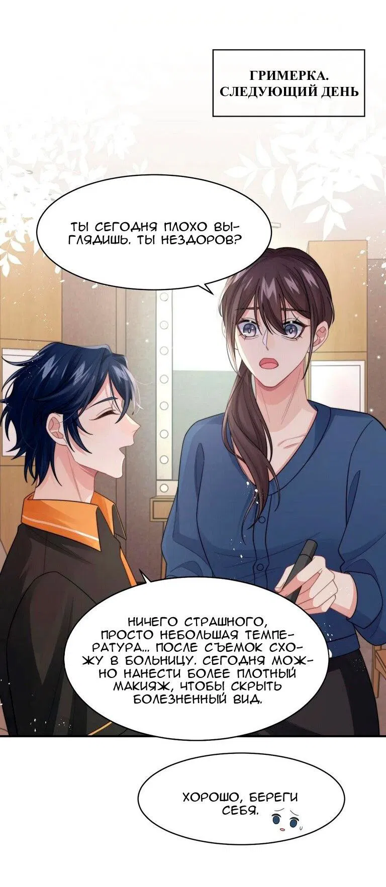 Манга Соперник в любви с каждым днём краше - Глава 27 Страница 8