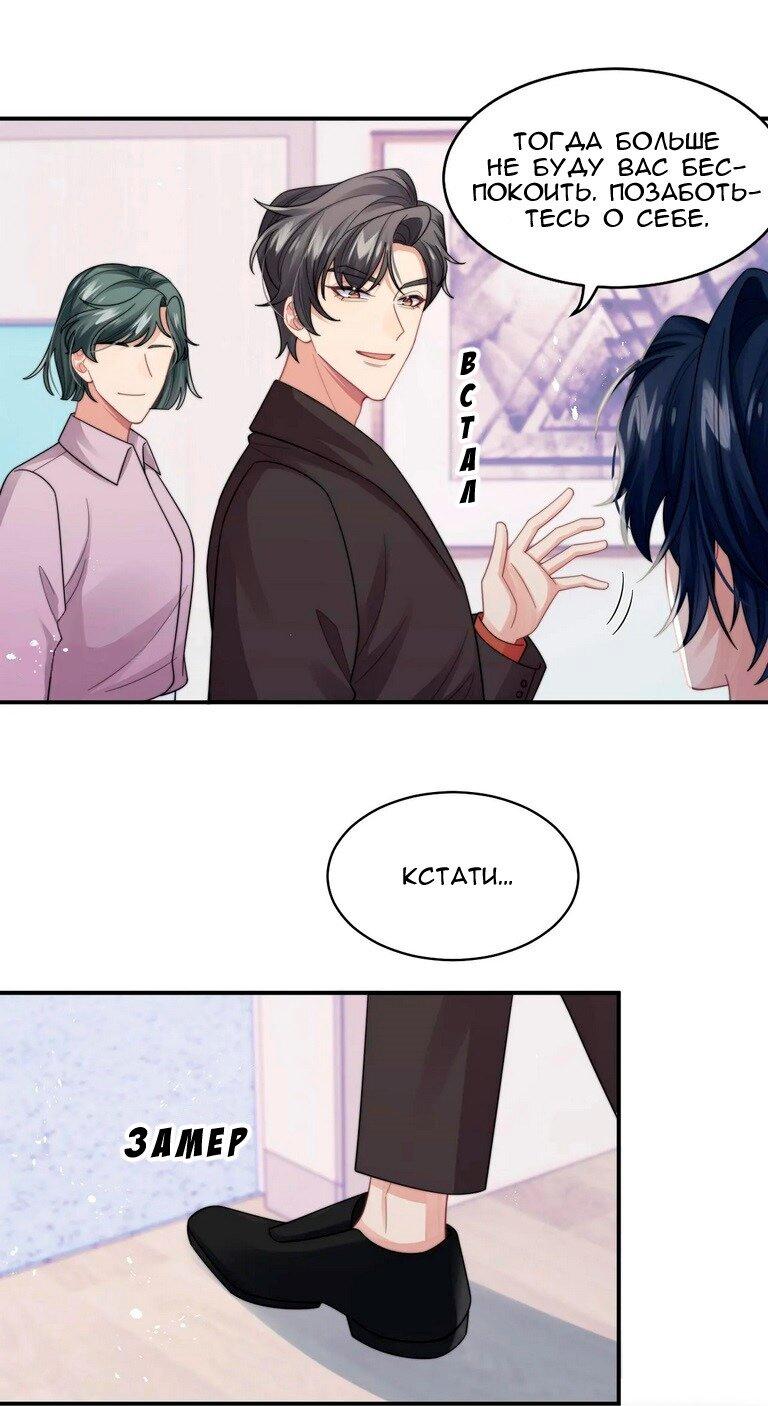 Манга Соперник в любви с каждым днём краше - Глава 27 Страница 29