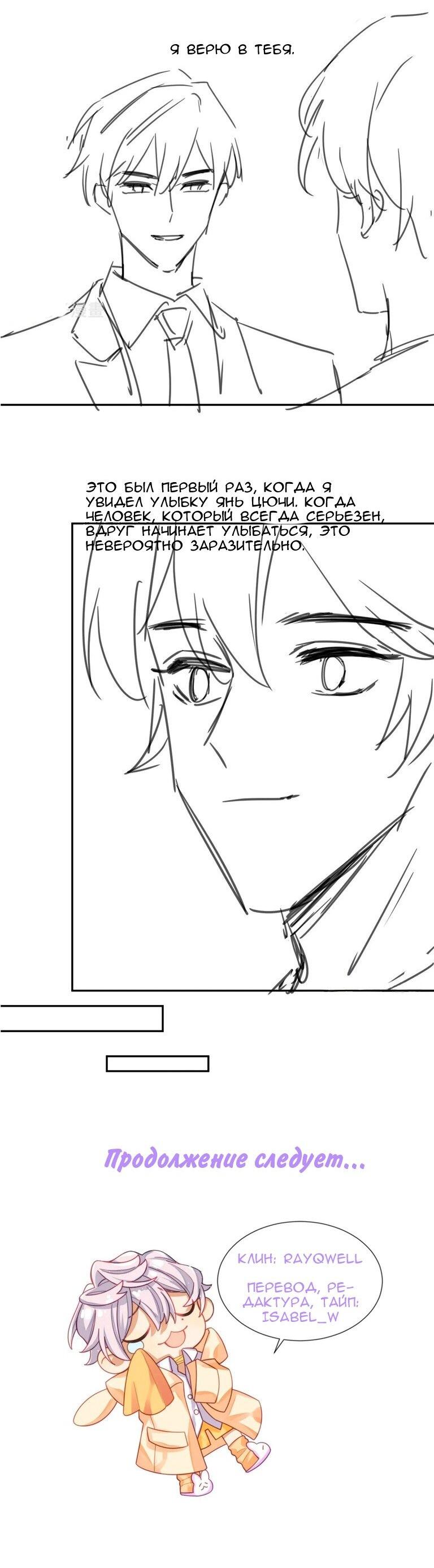 Манга Соперник в любви с каждым днём краше - Глава 27 Страница 33