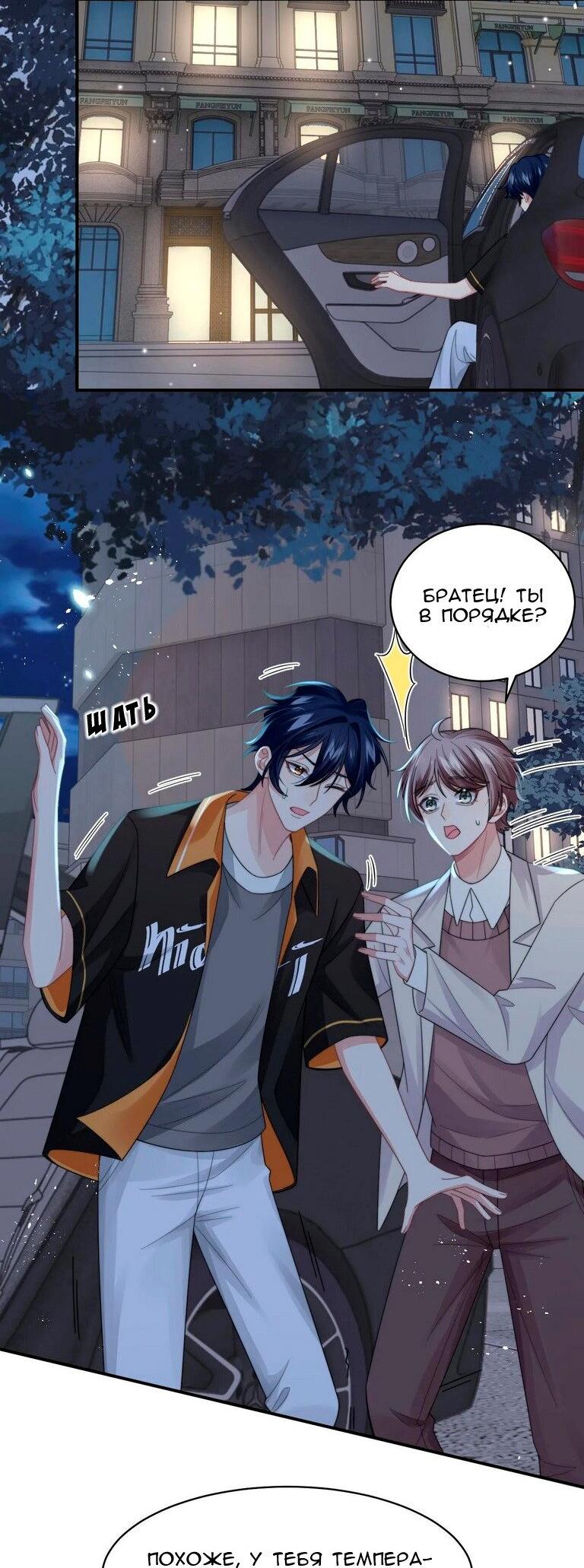 Манга Соперник в любви с каждым днём краше - Глава 27 Страница 5