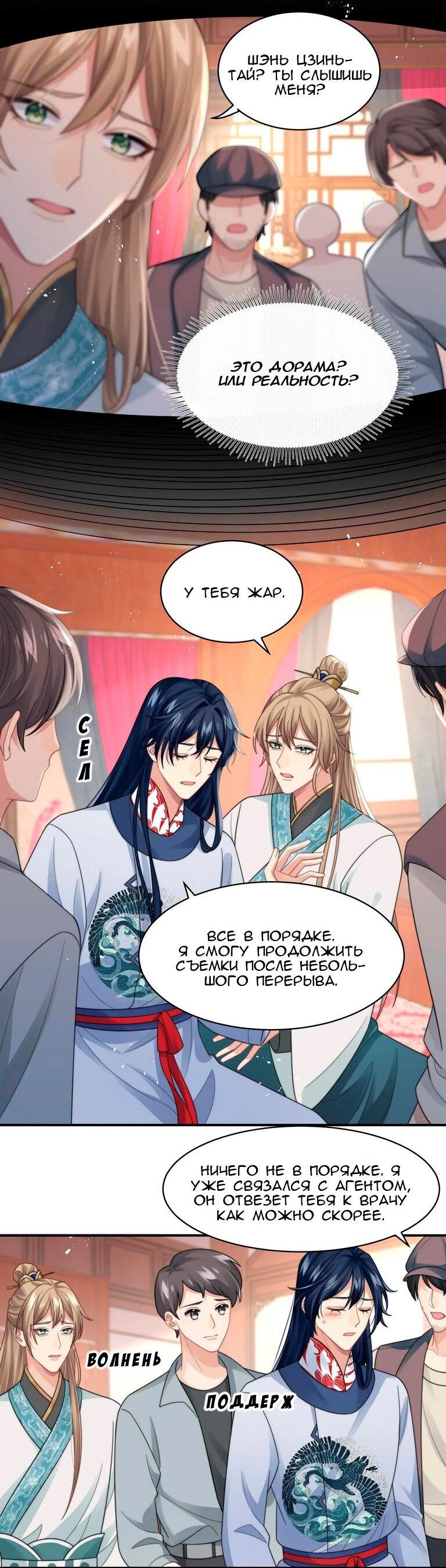 Манга Соперник в любви с каждым днём краше - Глава 27 Страница 21