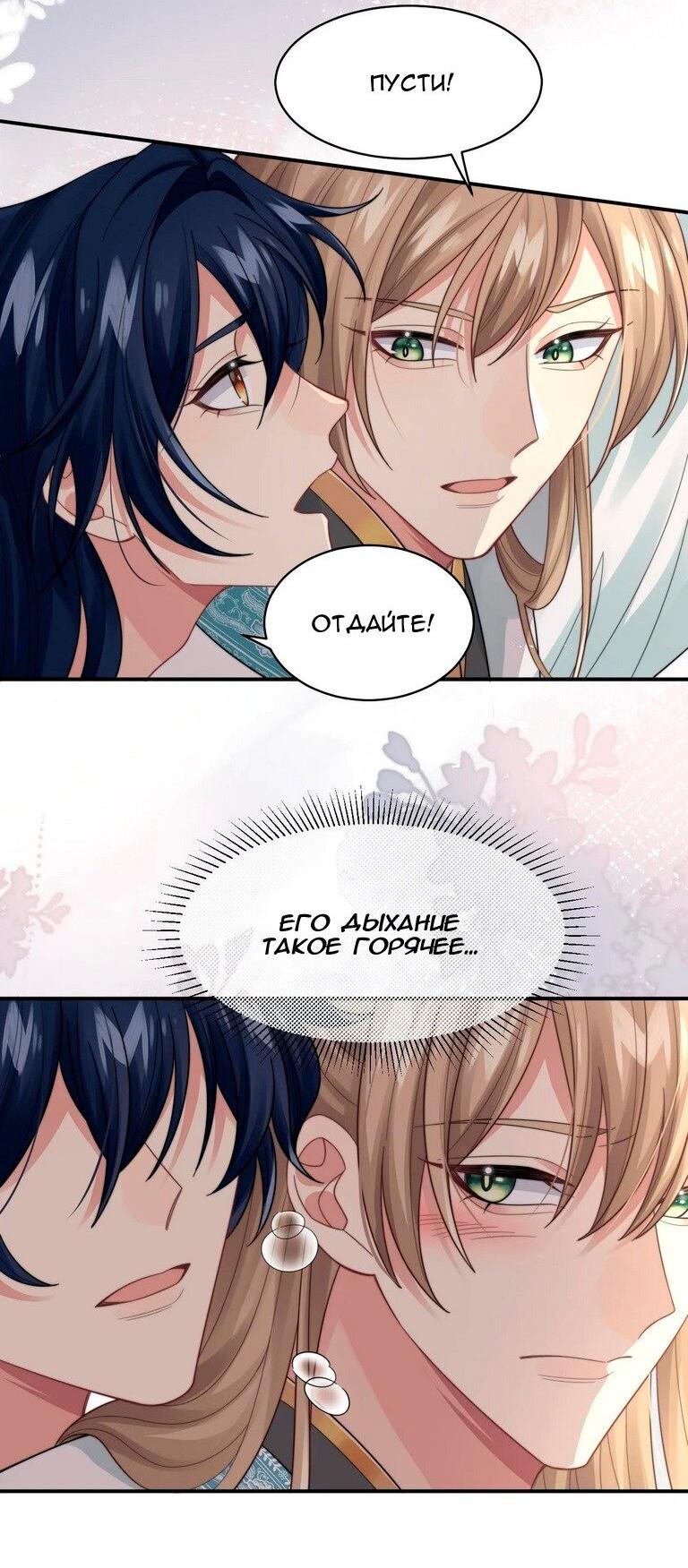 Манга Соперник в любви с каждым днём краше - Глава 27 Страница 17